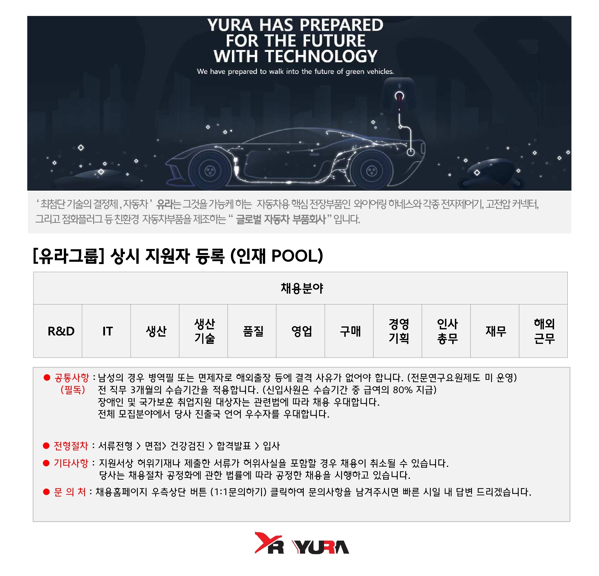 상시 지원자 등록 (인재 POOL) 공식 채용공고
